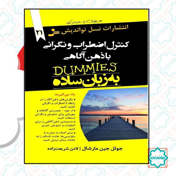 کنترل اضطراب و نگرانی با ذهن آگاهی 