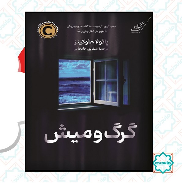 گرگ و میش 