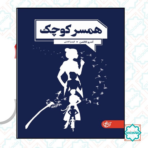 همسر کوچک 