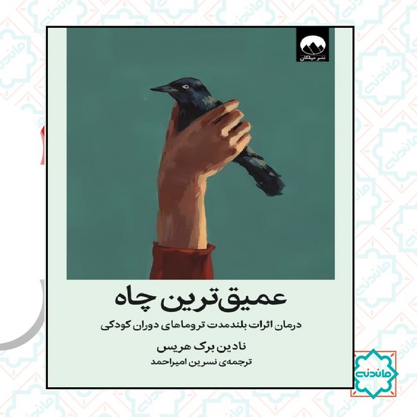 عمیق ترین چاه 