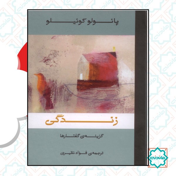 زندگی . 