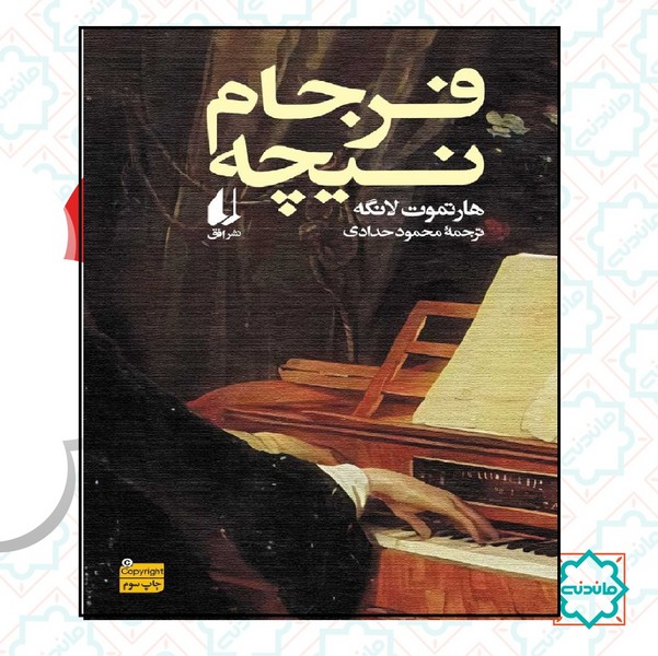 فرجام نیچه 
