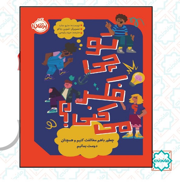 تو چی فکر می کنی 