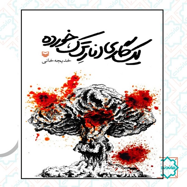 یک گاری ترک خورده 