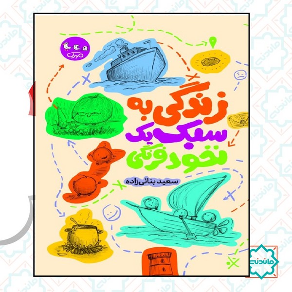 زندگی به سبک نخودفرنگی 