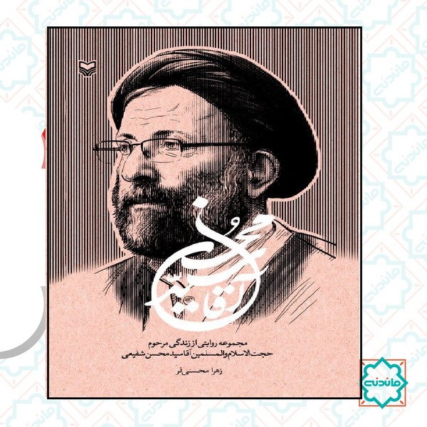 آقا سید محسن 