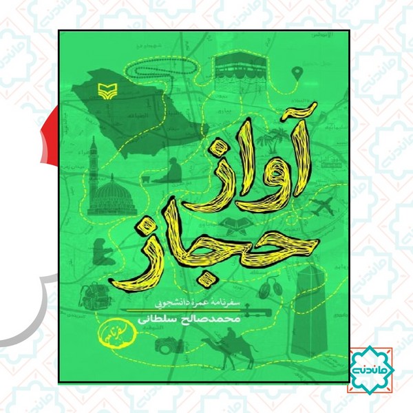 آواز خجاز 