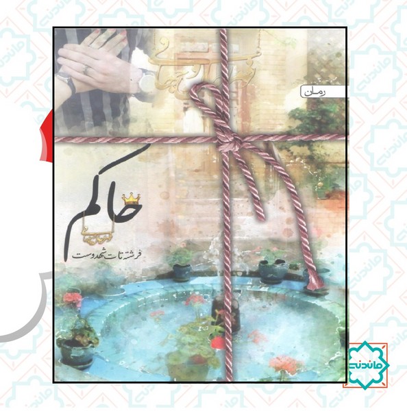 حاکم 