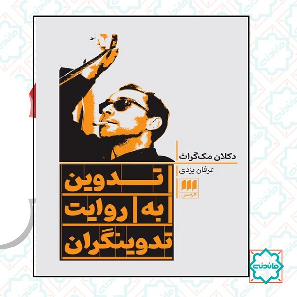 تدوین به روایت تدوینگران 