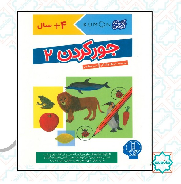 کتاب کار کومن/ جور کردن 2