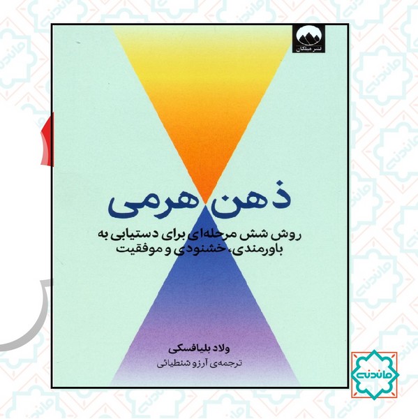 ذهن هرمی 