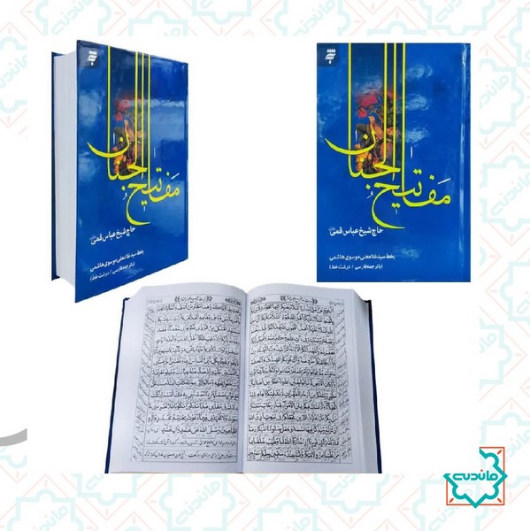 کلیات وزیری وزیری کاغذ تحریر سلفون (کد 121539)‌