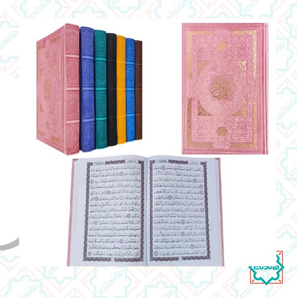قرآن وزیری بدون ترجمه داخل سفید چرم (کد 120472)‌
