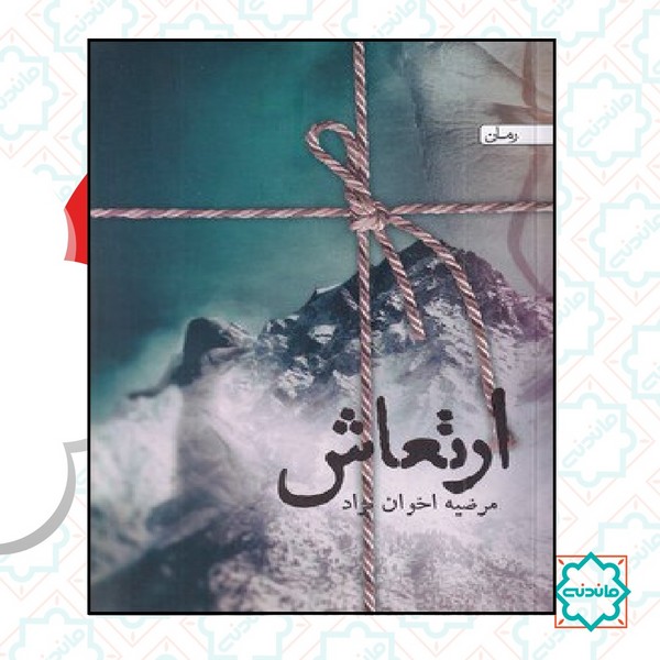 ارتعاش 