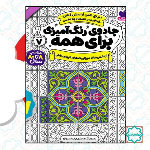 از نقش ها تا موزائیک های الهام بخش 