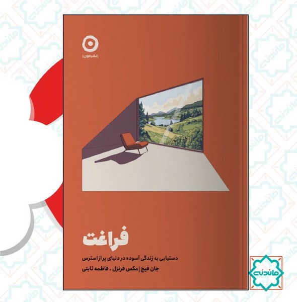 فراغت 