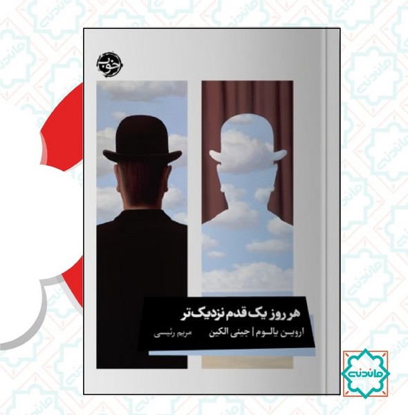 هر روز یک قدم نزدیک تر