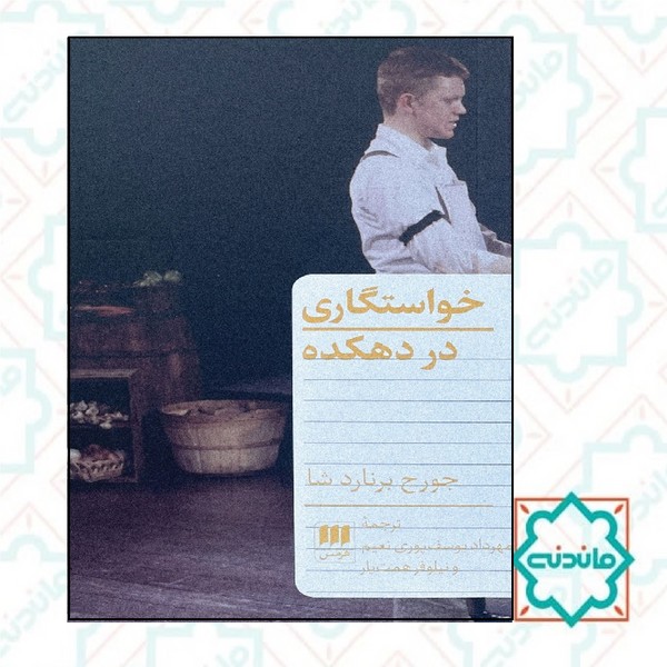 خواستگاری در دهکده 