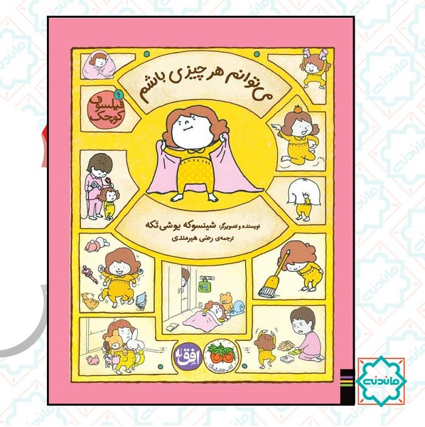 فیلسوف کوچک 9 (می توانم هر چیزی باشم) 