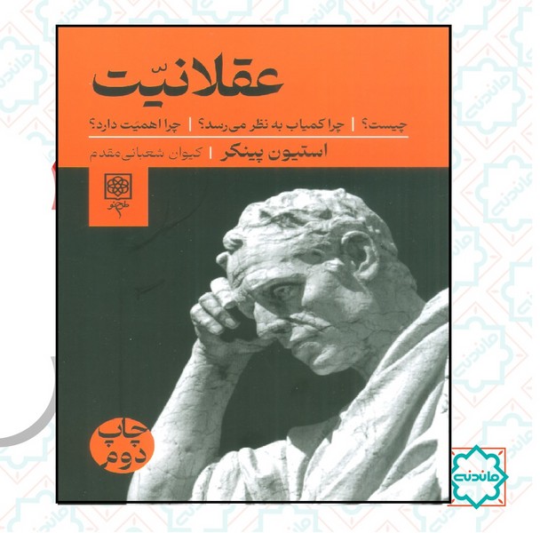 عقلانیت چیست 