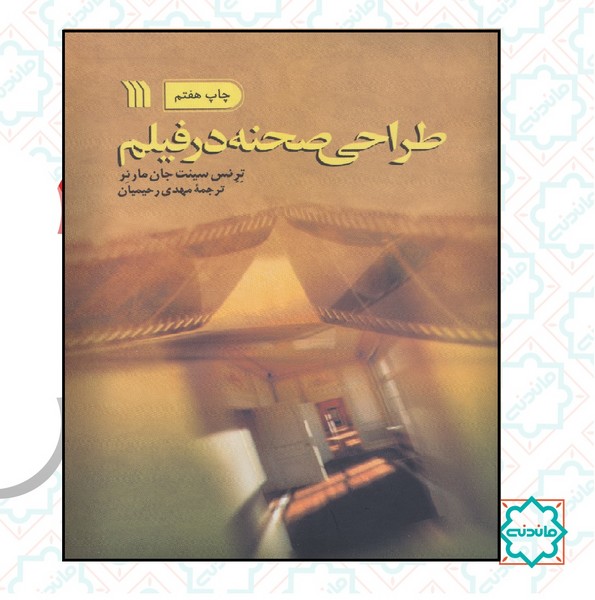 طراحی صحنه در فیلم 
