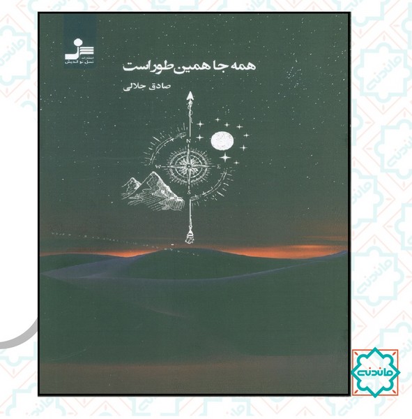 همه جا همین طور است 
