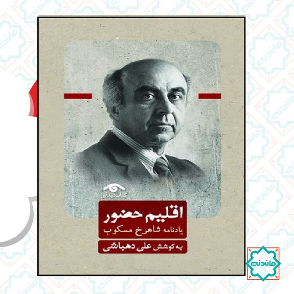 اقلیم حضور 