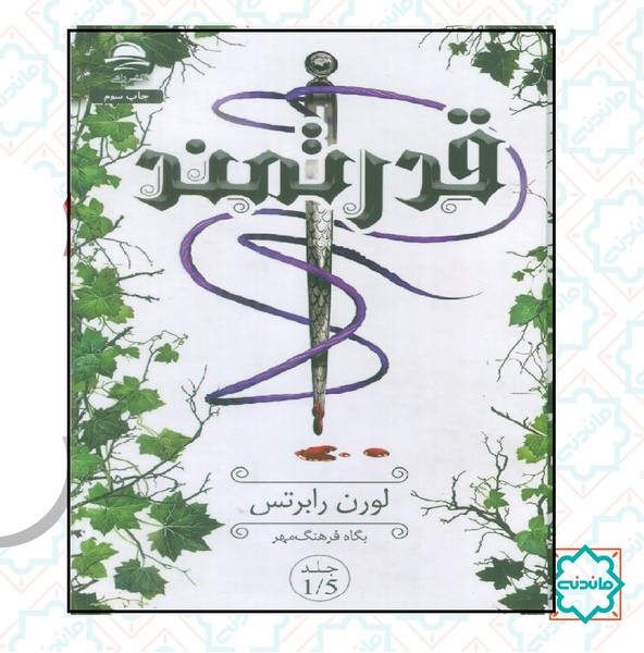 قدرتمند 