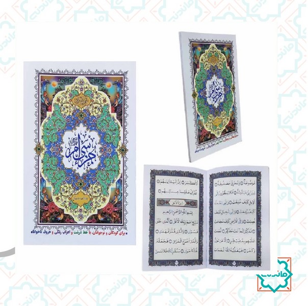 قرآن کریم جز سی بدون ترجمه جیبی کاغذ تحریر بدون قاب جلد شومیز (کد 121221) 