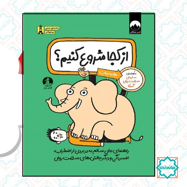 از کجا شروع کنیم 