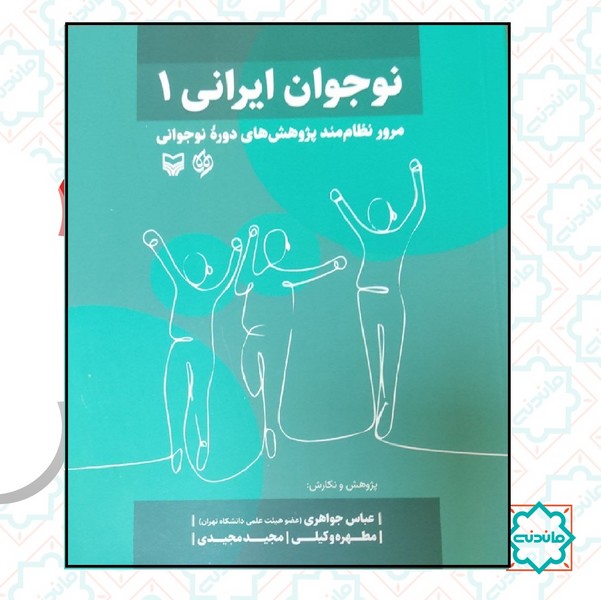 نوجوان ایرانی 1