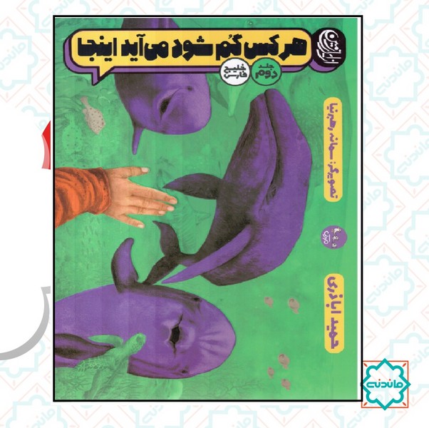 هر کس گم شود می آید اینجا 