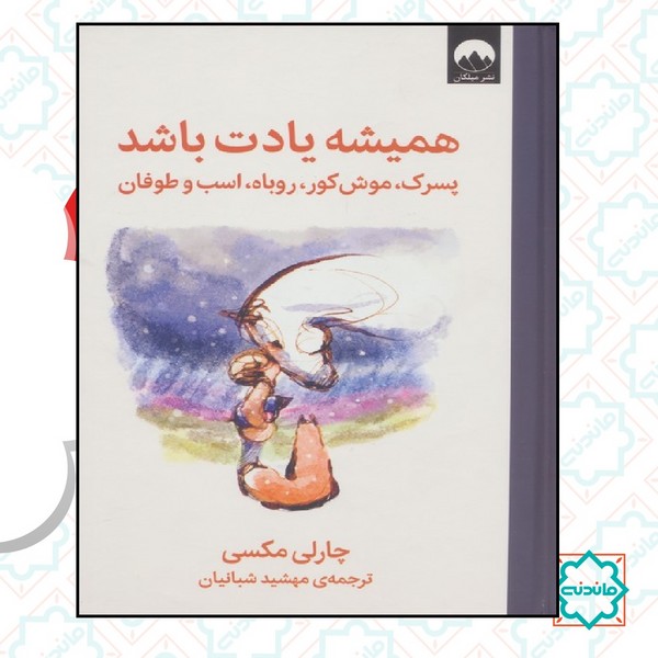 همیشه یادت باشد 