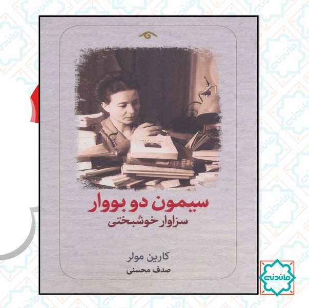 سزاوار خوشبختی 