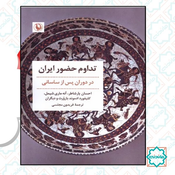 تداوم حضور ایران 