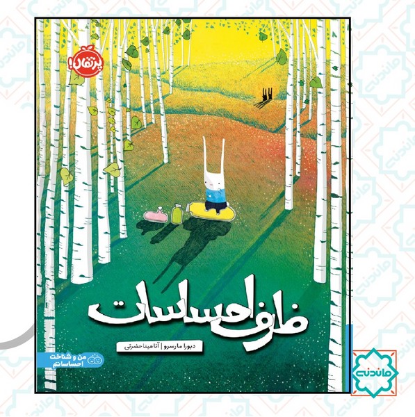 ظرف احساسات 