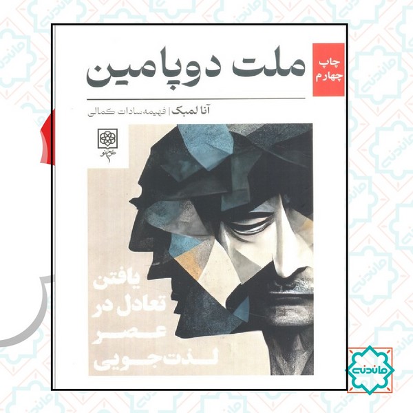 ملت دوپامین 