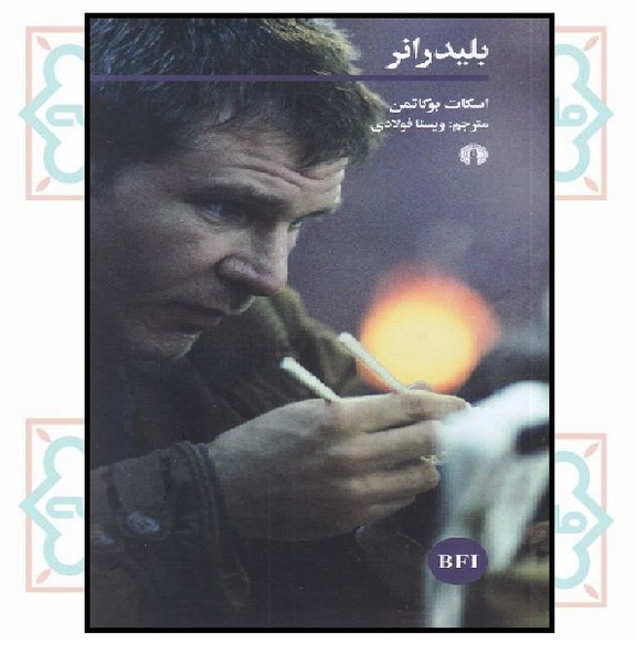 بلید رانر (مجموعه خوانش فیلم) 