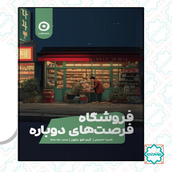 فروشگاه فرصت های دوباره 