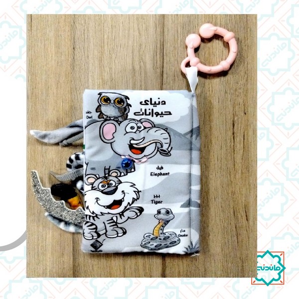 کتاب پارچه ای دنیای حیوانات (2 زبانه) 