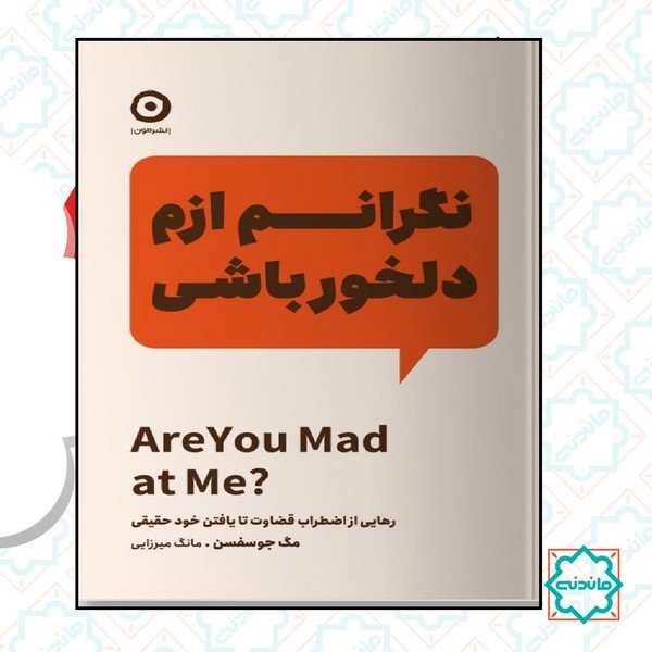 نگرانم ازم دلخور باشی 