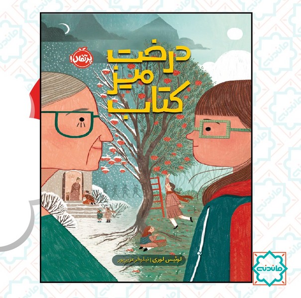 درخت میز کتاب 