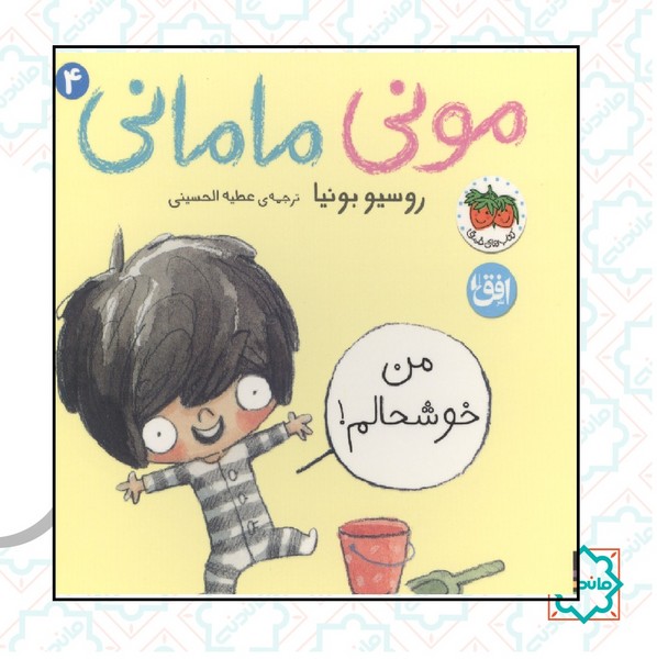 مونی مامانی 4