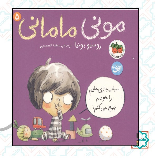 مونی مامانی 5 