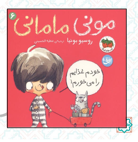 مونی مامانی 6