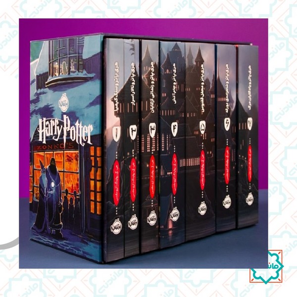 مجموعه هری پاتر (7جلدی) 