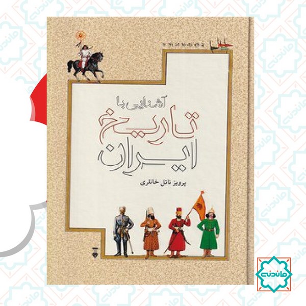 تاریخ ایران 