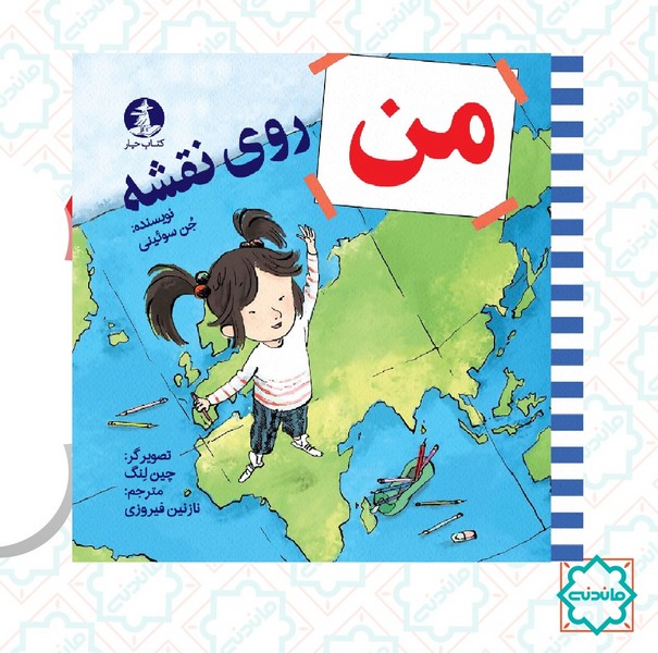 من روی نقشه 