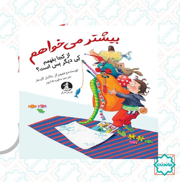 بیشتر می خواهم از مجا بفهمم کی دیگر بس است 