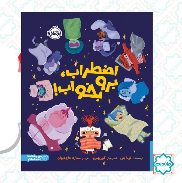 اضطراب برو بخواب 